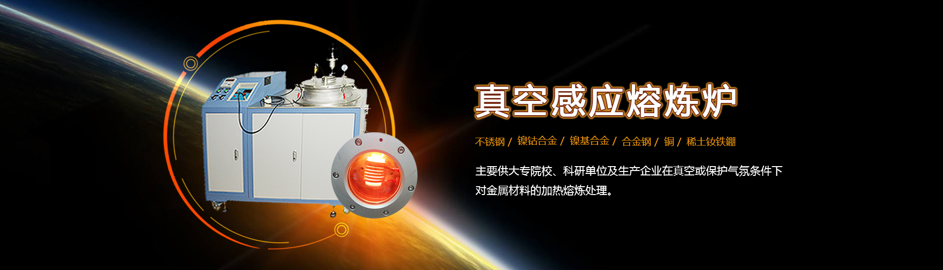 中頻熔煉爐、超高頻淬火機(jī)、真空熔煉爐、感應(yīng)加熱設(shè)備、超高頻焊接機(jī)、高頻焊接機(jī)、手提式電感應(yīng)加熱機(jī)、手持高頻焊接機(jī)、感應(yīng)加熱設(shè)備廠(chǎng)家