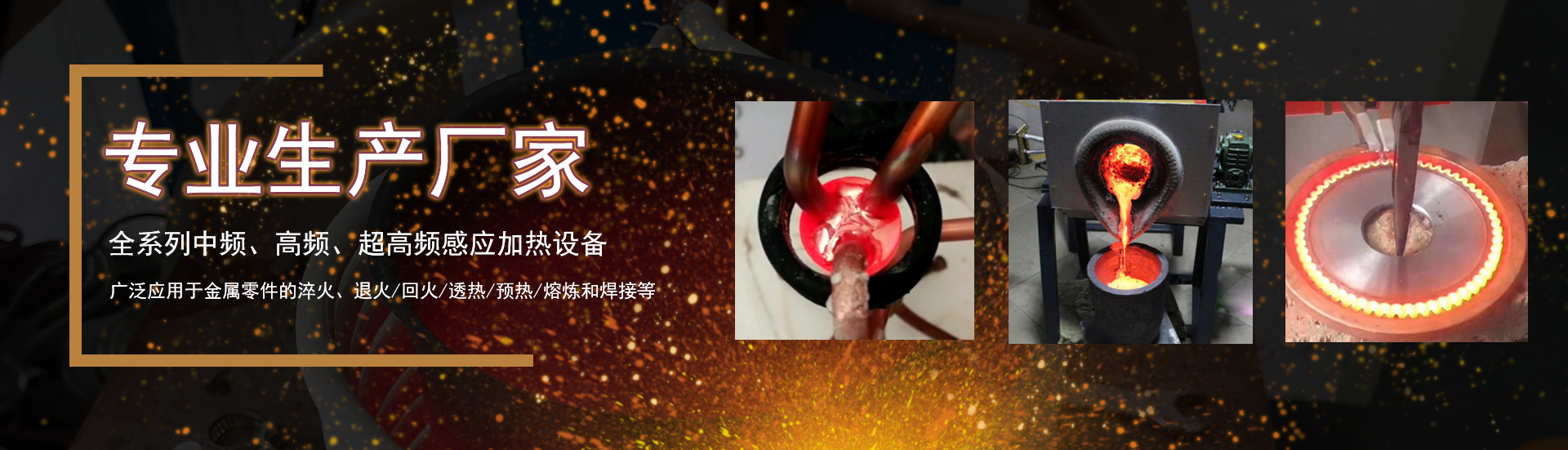 超高頻焊接機(jī)、高頻焊接機(jī)、手提式電感應(yīng)加熱機(jī)、手持高頻焊接機(jī)、感應(yīng)加熱設(shè)備廠(chǎng)家、超高頻加熱機(jī)、高頻加熱機(jī)、高頻感應(yīng)加熱設(shè)備